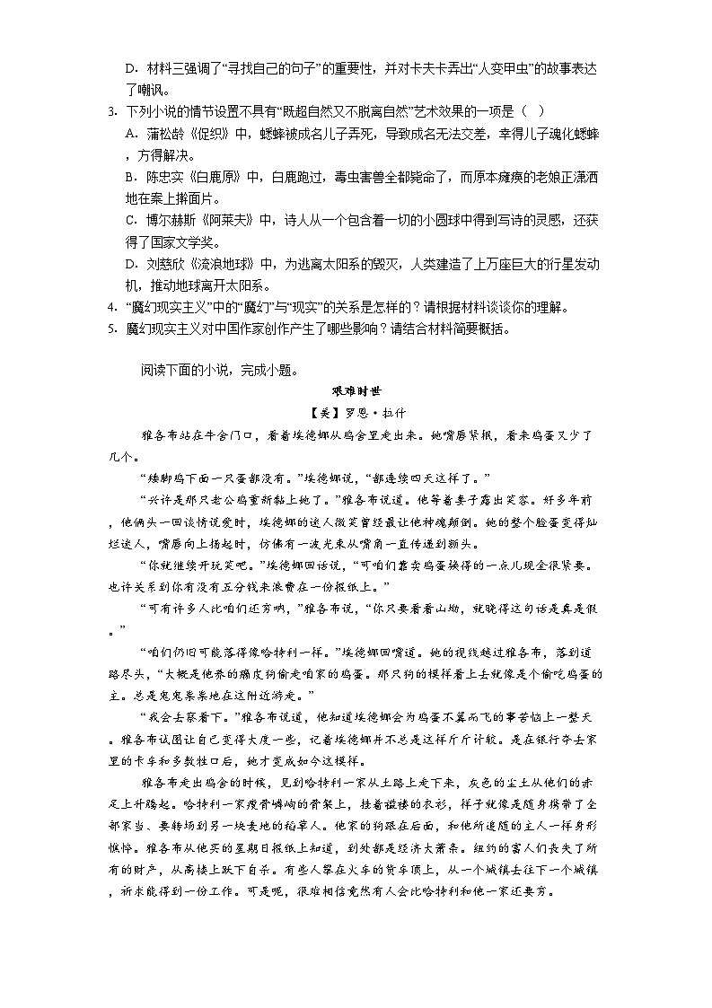 四川省泸州市三校联盟2024-2025学年高二下学期第一次联合考试语文试题（含答案）第3页