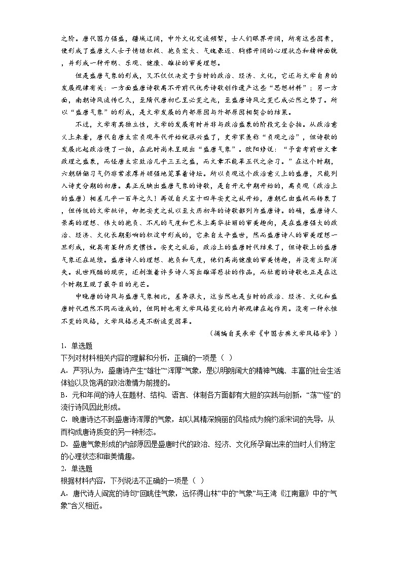 山东省济宁市2024-2025学年高二下学期期中语文试题（含答案）第2页