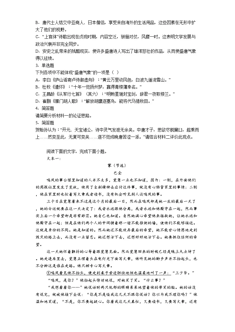 山东省济宁市2024-2025学年高二下学期期中语文试题（含答案）第3页