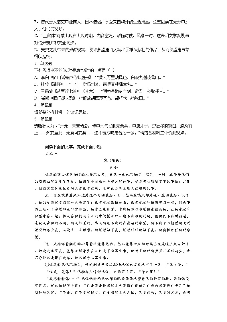 山东省济宁市2024-2025学年高二下学期期中语文试题（含答案）第3页