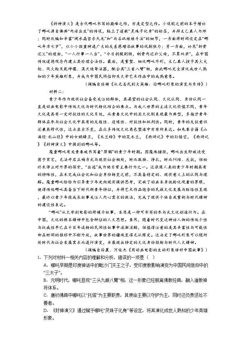 江西省景德镇市2024-2025学年高二下学期期中语文试题（含答案）第2页