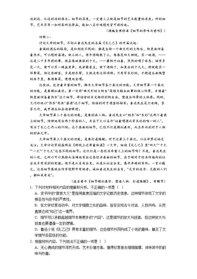 浙江省四校2024-2025学年高二5月月考语文试题（含答案）第2页