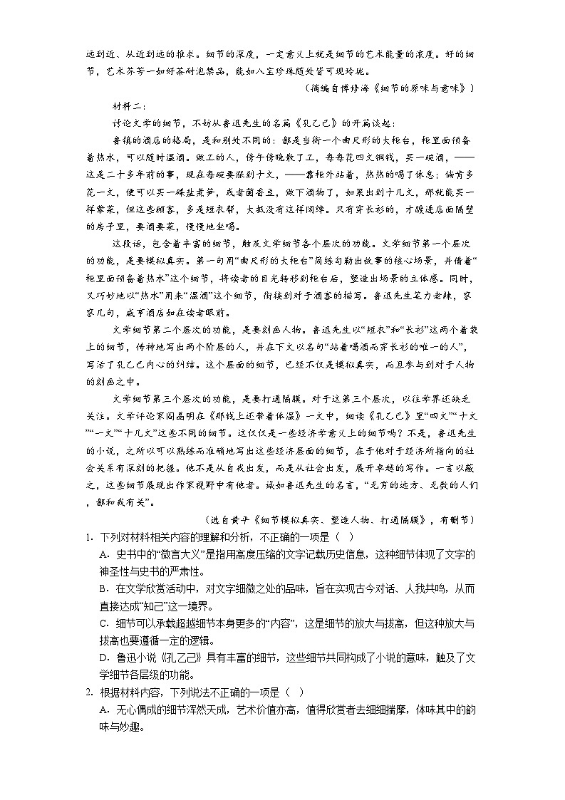 浙江省四校2024-2025学年高二5月月考语文试题（含答案）第2页