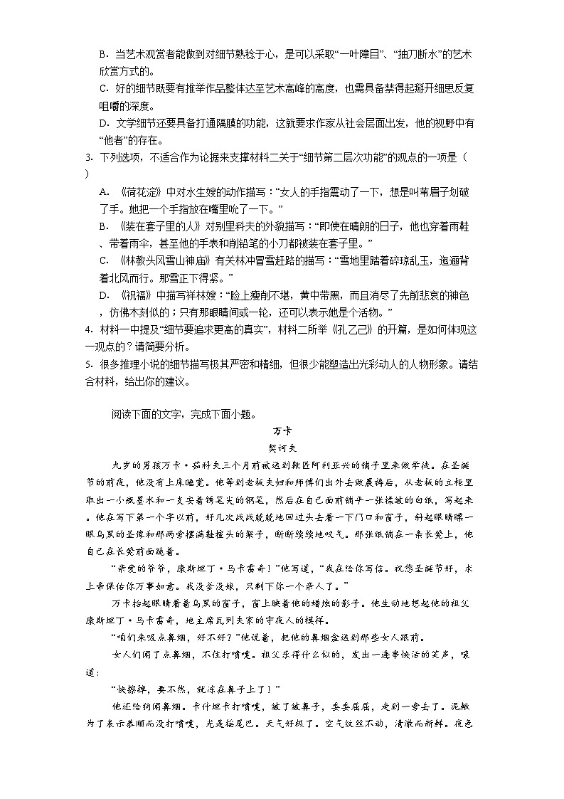 浙江省四校2024-2025学年高二5月月考语文试题（含答案）第3页
