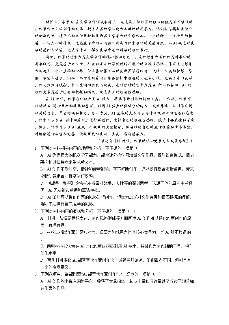 湖南省长沙市平高教育集团六校2024-2025学年高二下学期期中联考语文试题（含答案）第2页