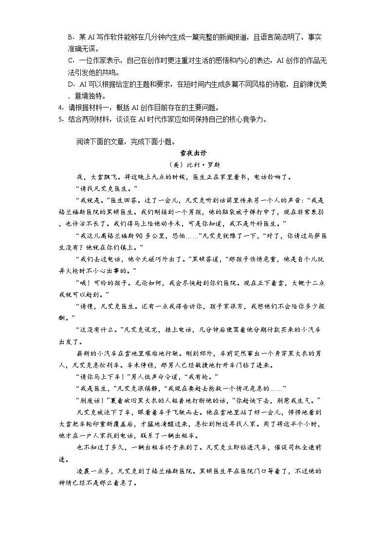 湖南省长沙市平高教育集团六校2024-2025学年高二下学期期中联考语文试题（含答案）第3页