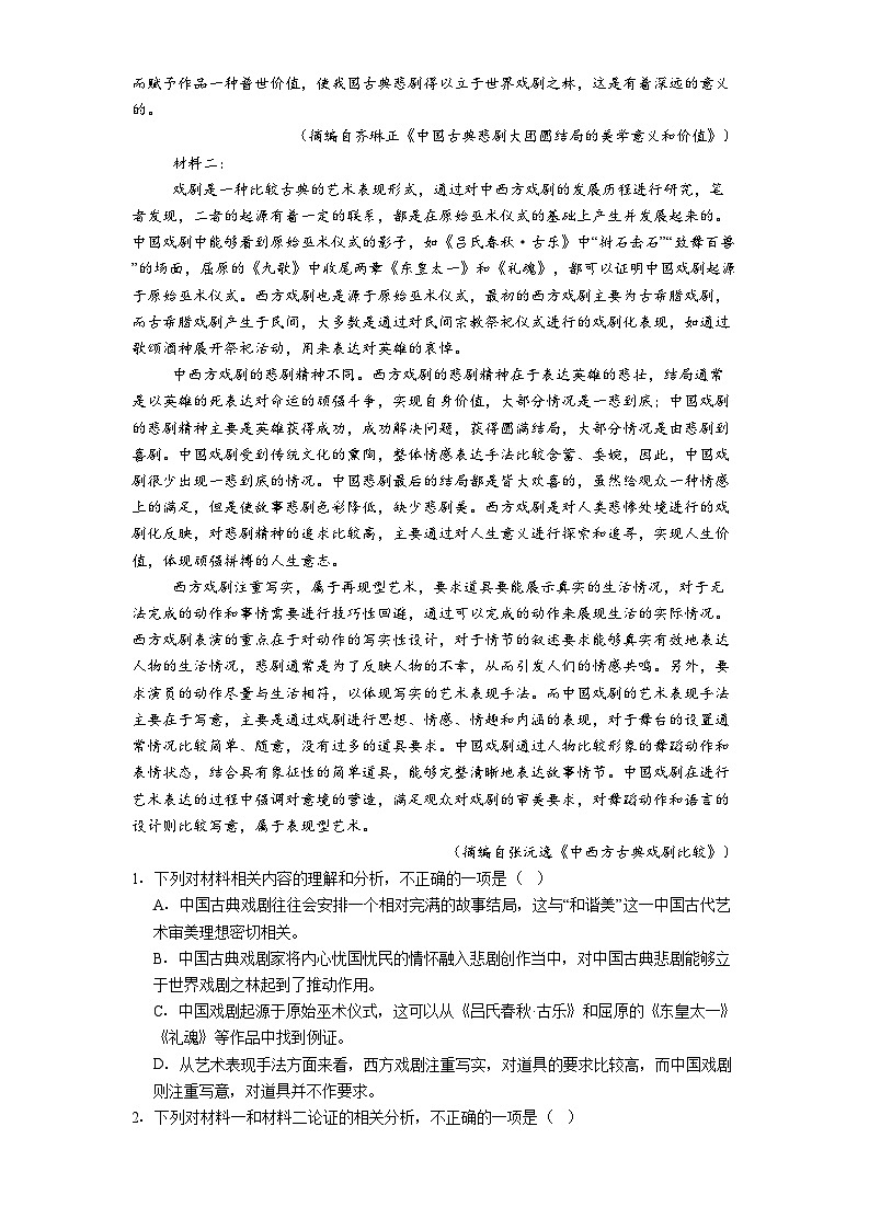 山西省临汾市部分学校2024-2025学年高一下学期期中考试语文试题（含答案）第2页