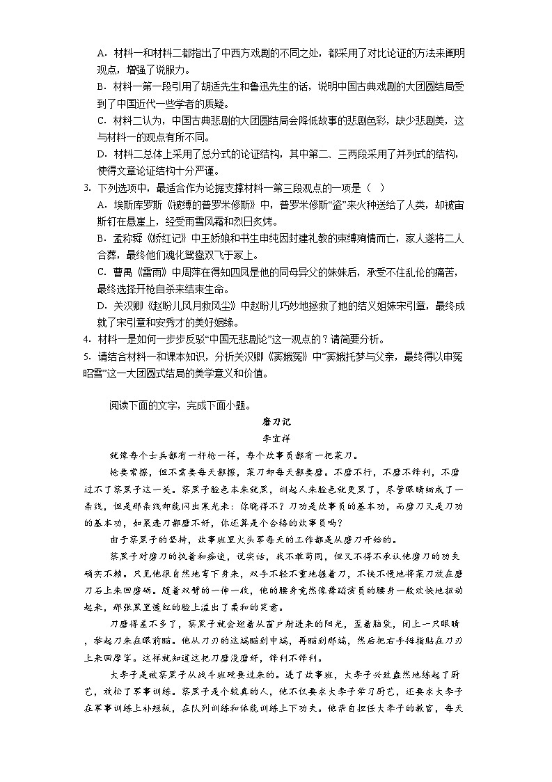 山西省临汾市部分学校2024-2025学年高一下学期期中考试语文试题（含答案）第3页