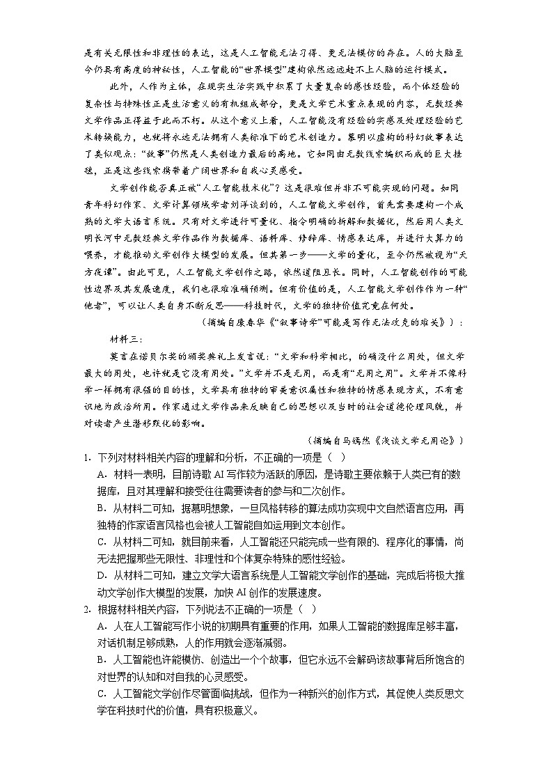 江西省景德镇市2024-2025学年高一下学期期中语文试题（含答案）第2页