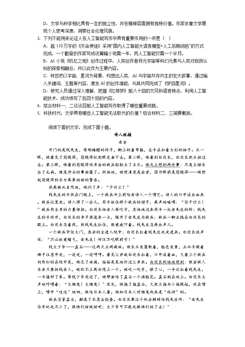 江西省景德镇市2024-2025学年高一下学期期中语文试题（含答案）第3页