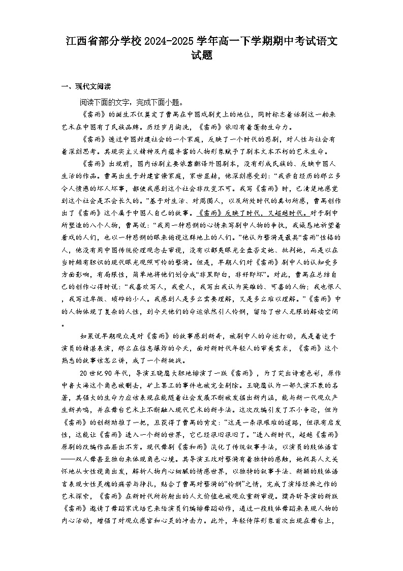 江西省部分学校2024-2025学年高一下学期期中考试语文试题（含答案）第1页