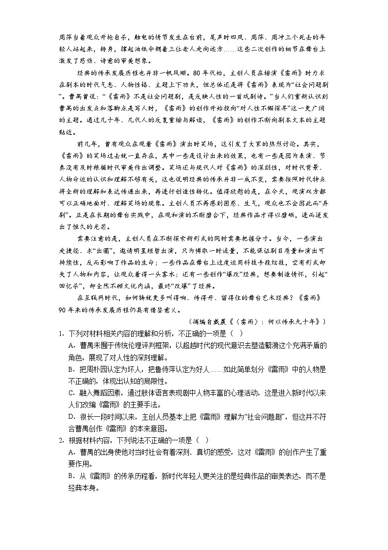 江西省部分学校2024-2025学年高一下学期期中考试语文试题（含答案）第2页