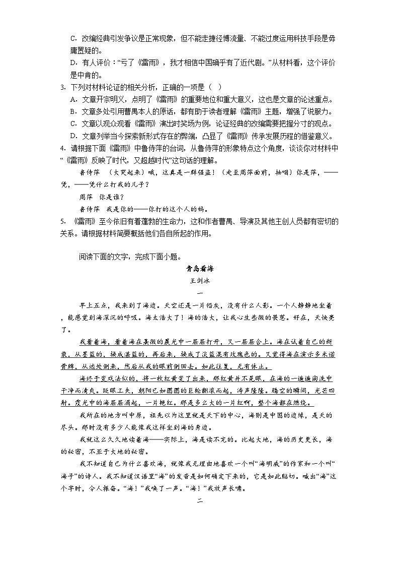 江西省部分学校2024-2025学年高一下学期期中考试语文试题（含答案）第3页