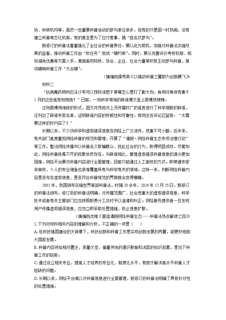 四川省成都市2025届高三三模语文试卷（解析版）第2页