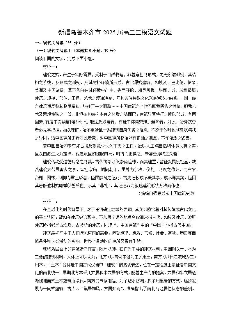 新疆乌鲁木齐市2025届高三三模语文试卷（解析版）第1页