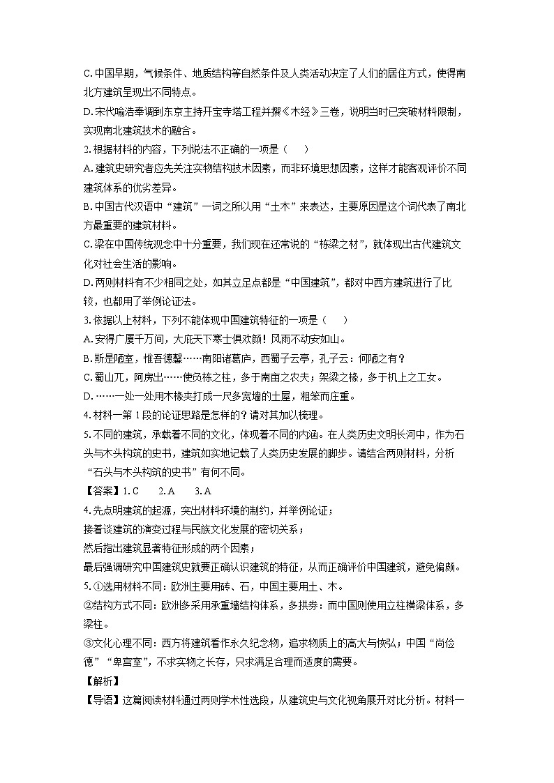 新疆乌鲁木齐市2025届高三三模语文试卷（解析版）第3页