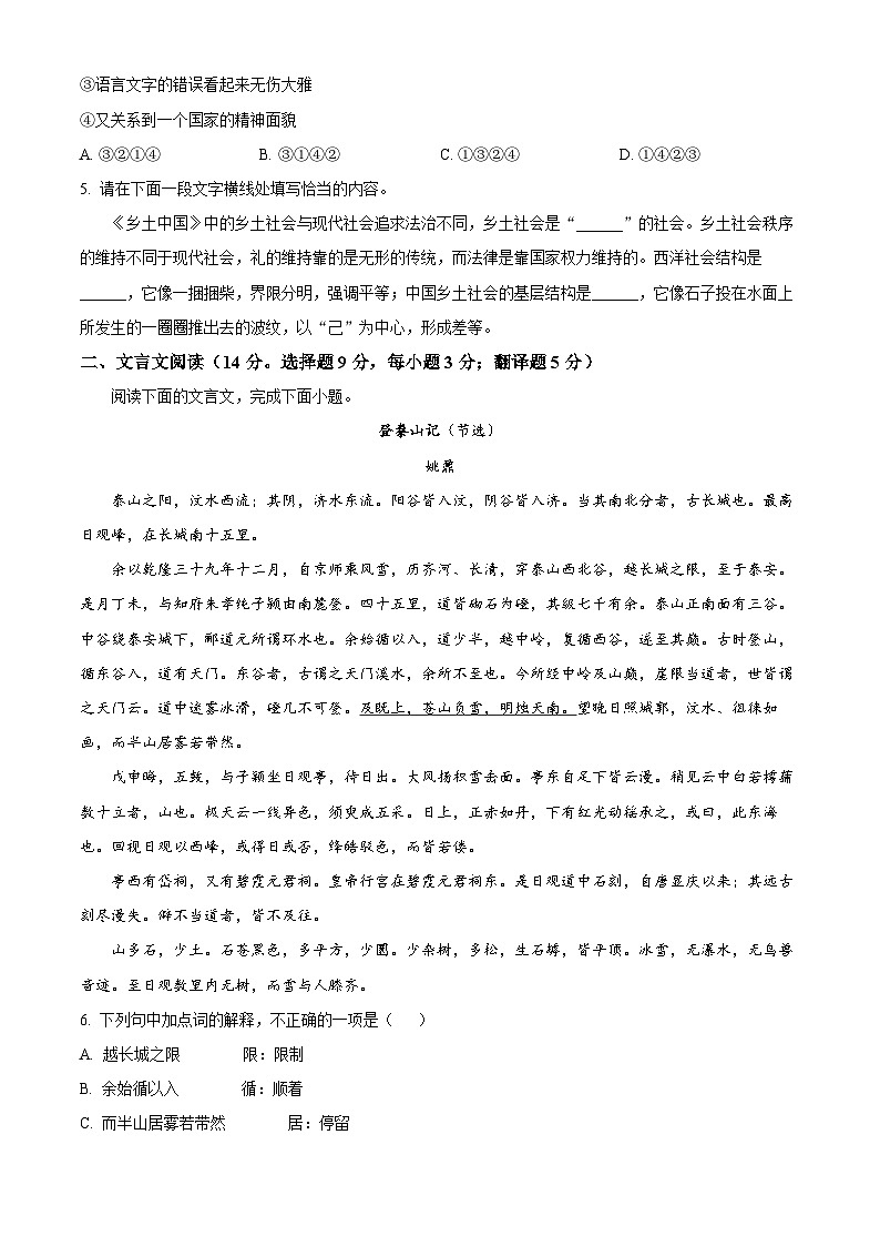 2025年湖南省普通高中学业水平合格性考试第一次模拟检测语文试题（原卷版+解析版）（中考模拟）第2页