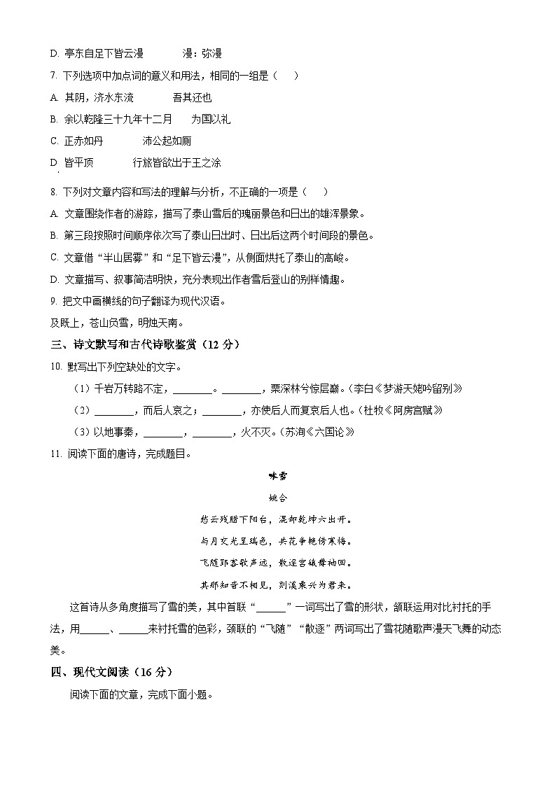 2025年湖南省普通高中学业水平合格性考试第一次模拟检测语文试题（原卷版+解析版）（中考模拟）第3页
