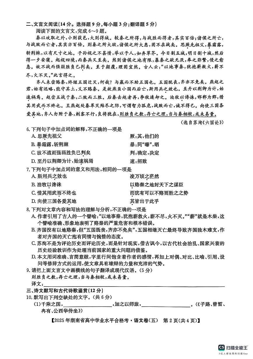 2025年湖南省普通高中学业水平合格性考试模拟卷语文五第2页