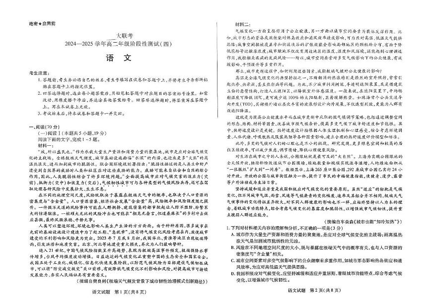 河南省名校联盟2024-2025学年高二下学期5月月考语文试题第1页