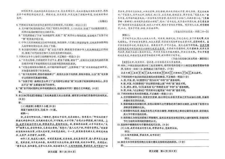 河南省名校联盟2024-2025学年高二下学期5月月考语文试题第3页
