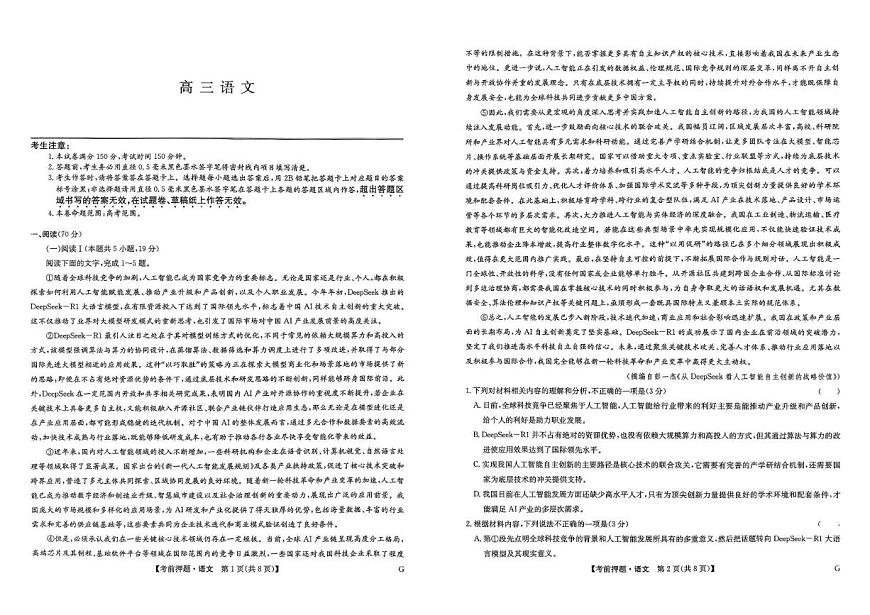 2025届河南省部分示范性高中高三考前冲刺模拟语文试题第1页