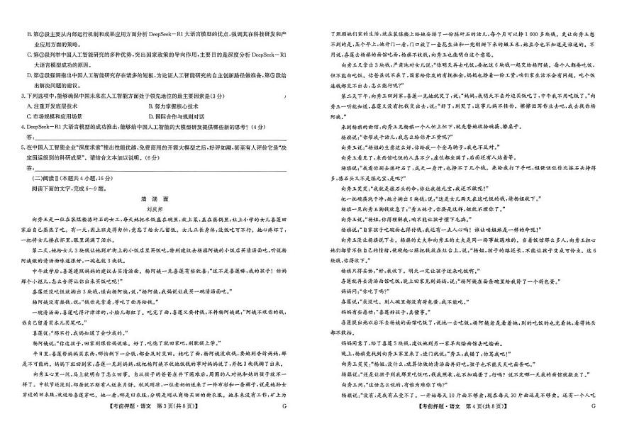 2025届河南省部分示范性高中高三考前冲刺模拟语文试题第2页