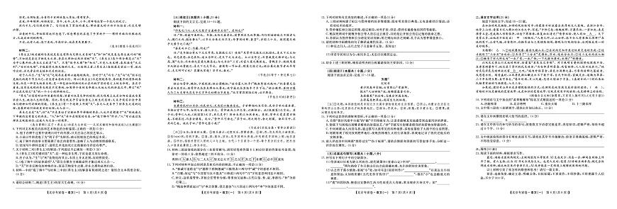 2025届四川省高三北京专家卷·押题卷（一）语文试题第2页