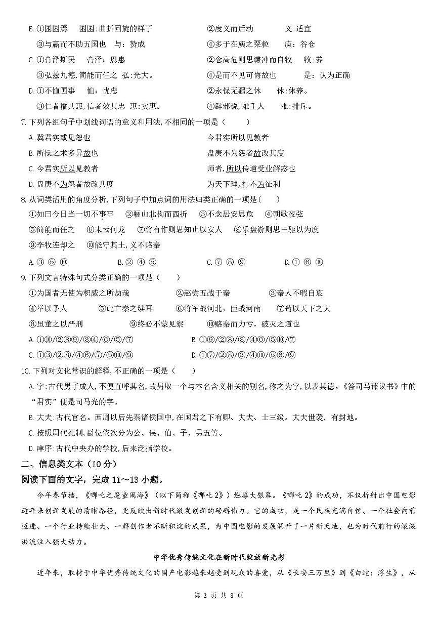 山东省济南市平阴县实验高级中学2024-2025学年高一5月阶段测试语文试题第2页
