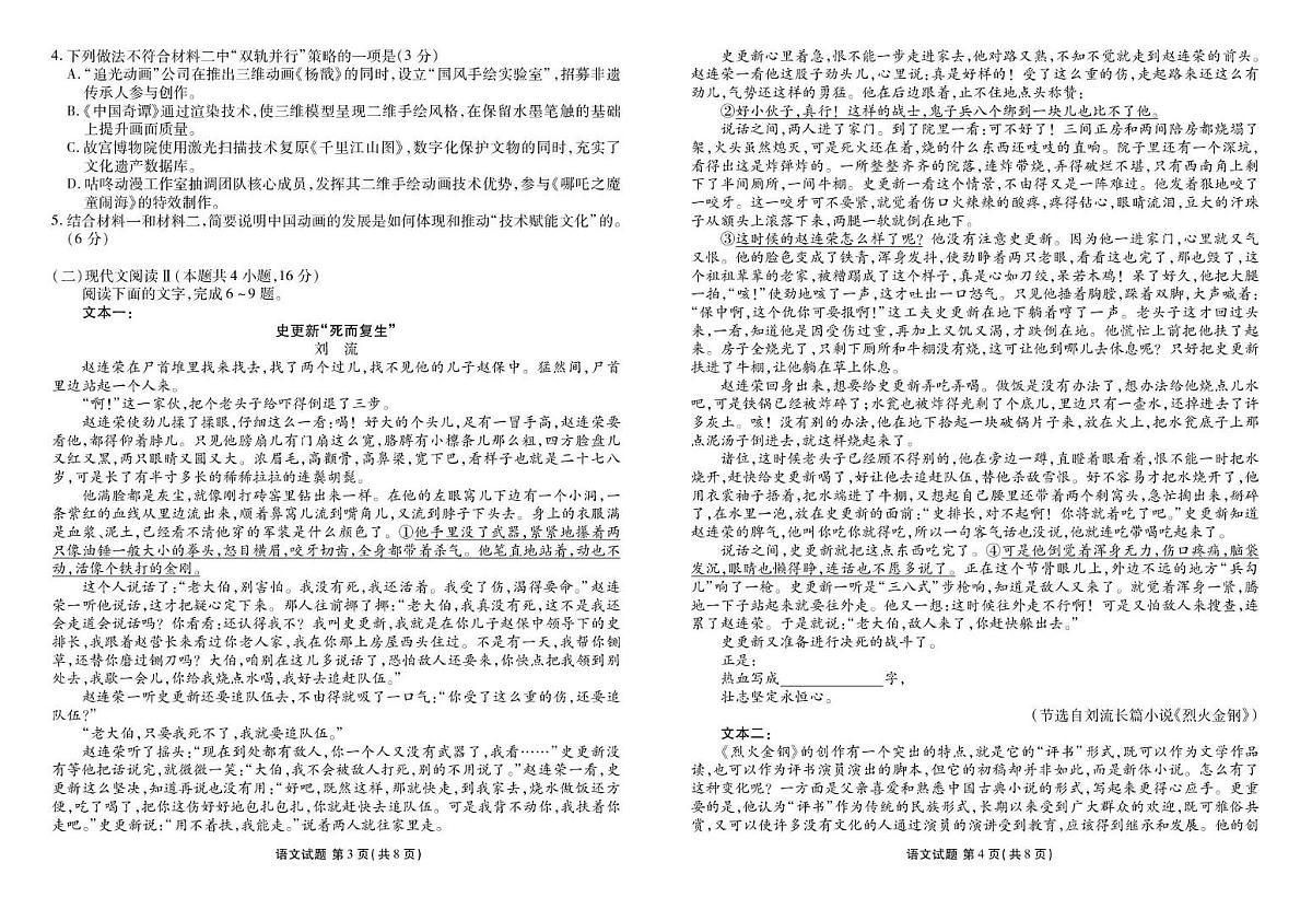 陕西省衡水金卷2024-2025学年高二年级下学期5月月考语文试卷第2页
