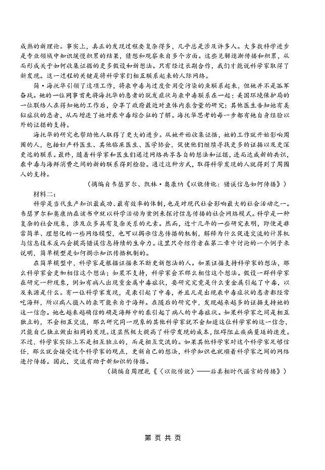 2025届湖北省襄阳市第五中学高三下学期适应性考试（三）语文试卷第2页