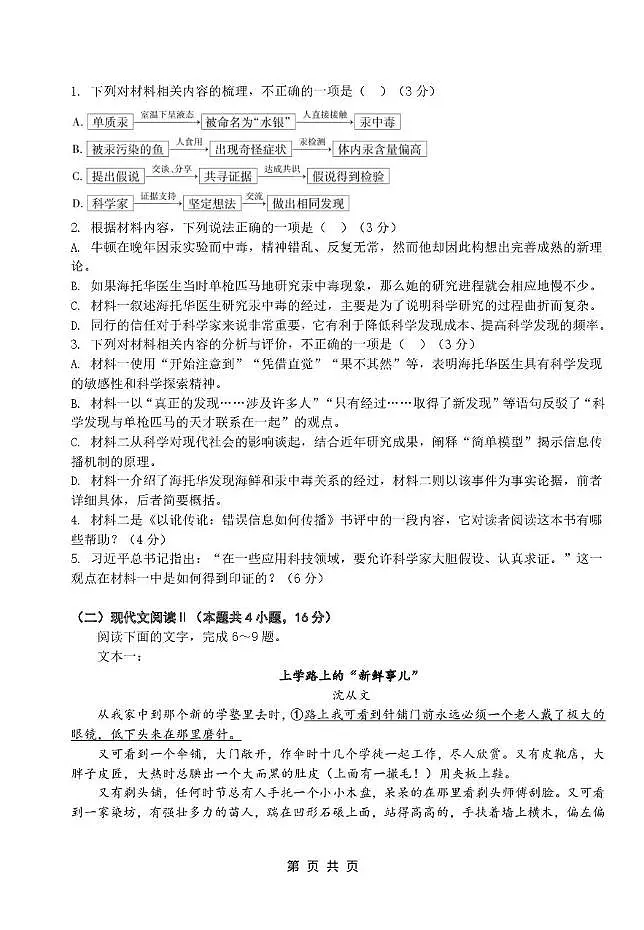 2025届湖北省襄阳市第五中学高三下学期适应性考试（三）语文试卷第3页