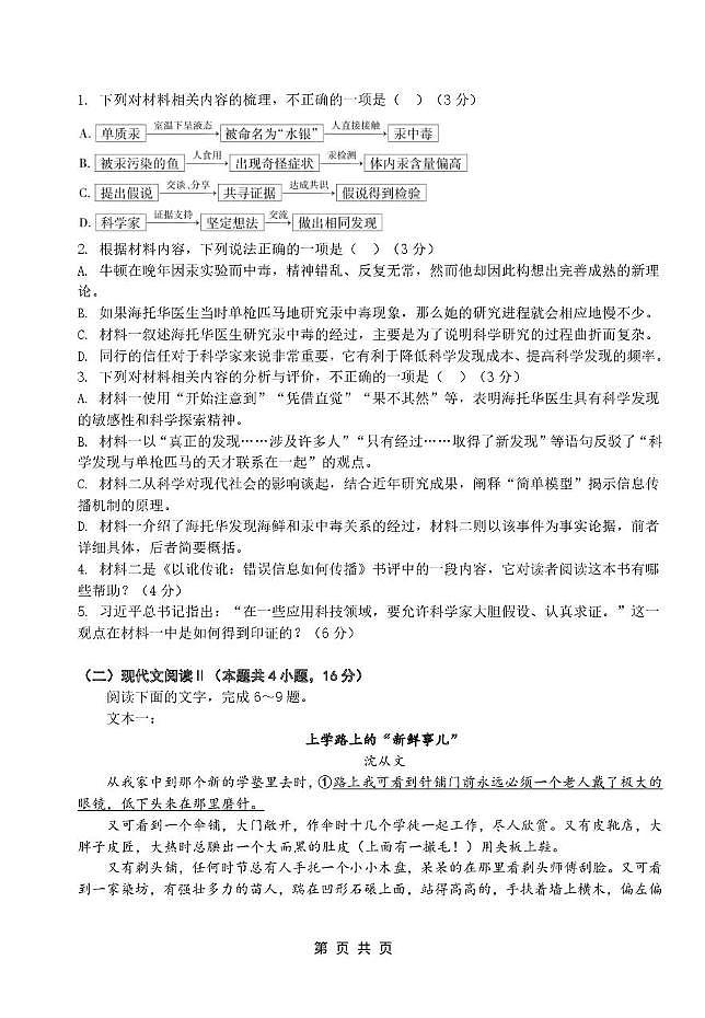 2025届湖北省襄阳市第五中学高三下学期适应性考试（三）语文试卷第3页
