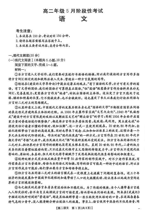 广西梧州市2024-2025学年高二下学期5月月考语文试题第1页