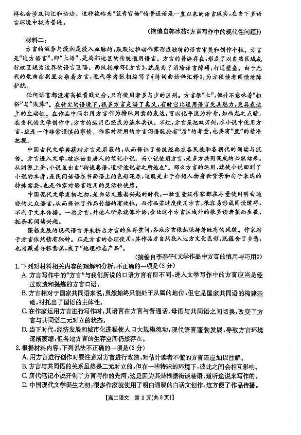 广西梧州市2024-2025学年高二下学期5月月考语文试题第2页