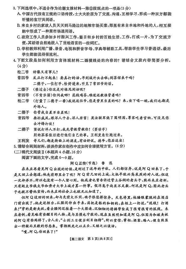 广西梧州市2024-2025学年高二下学期5月月考语文试题第3页