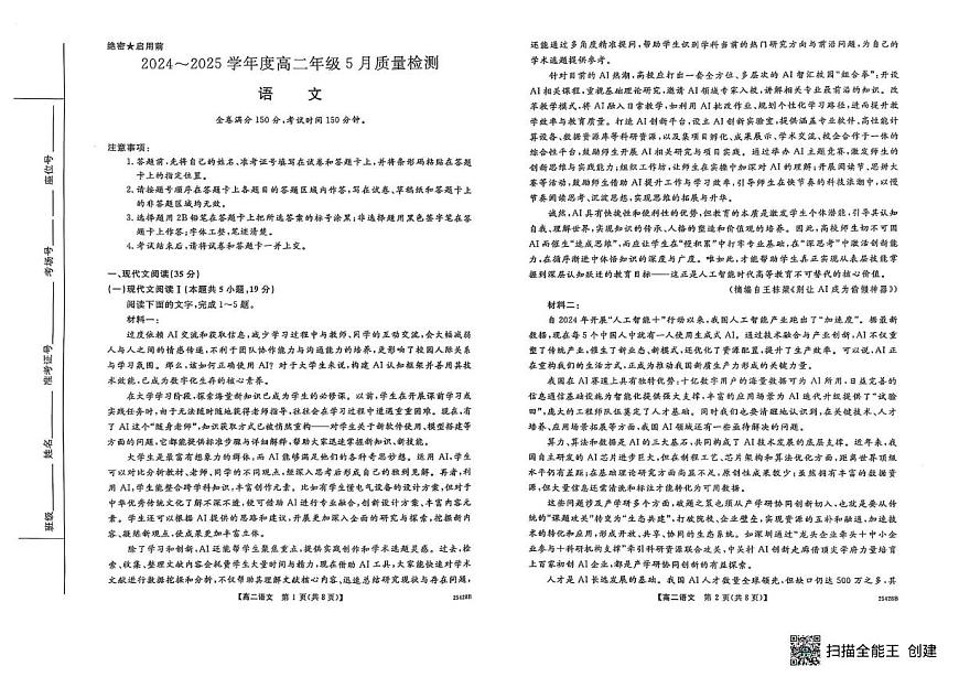 河南省部分名校2024-2025学年高二下学期5月质量检测语文试卷第1页