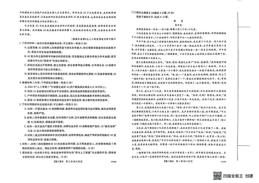 河南省部分名校2024-2025学年高二下学期5月质量检测语文试卷第2页