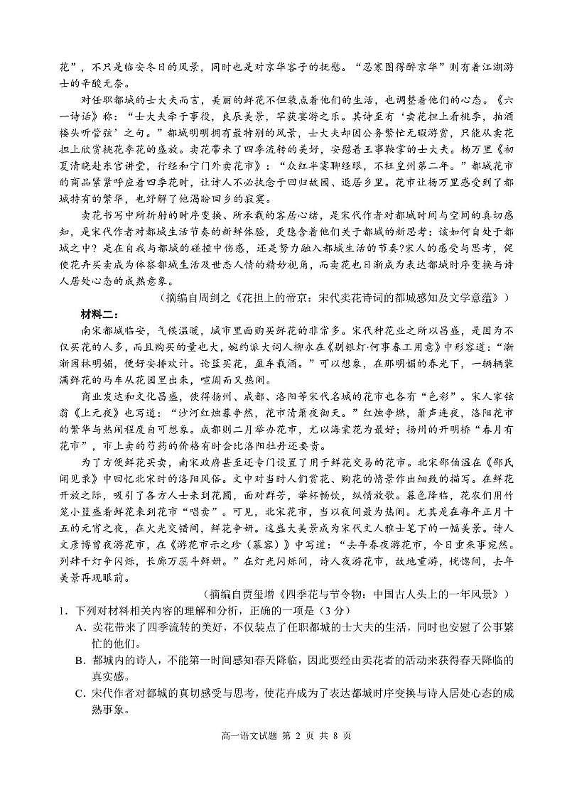 安徽省“江南十校”2024—2025学年高一年级下学期5月阶段联考语文试题第2页