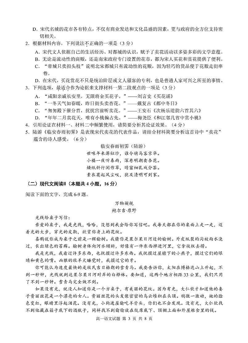 安徽省“江南十校”2024—2025学年高一年级下学期5月阶段联考语文试题第3页