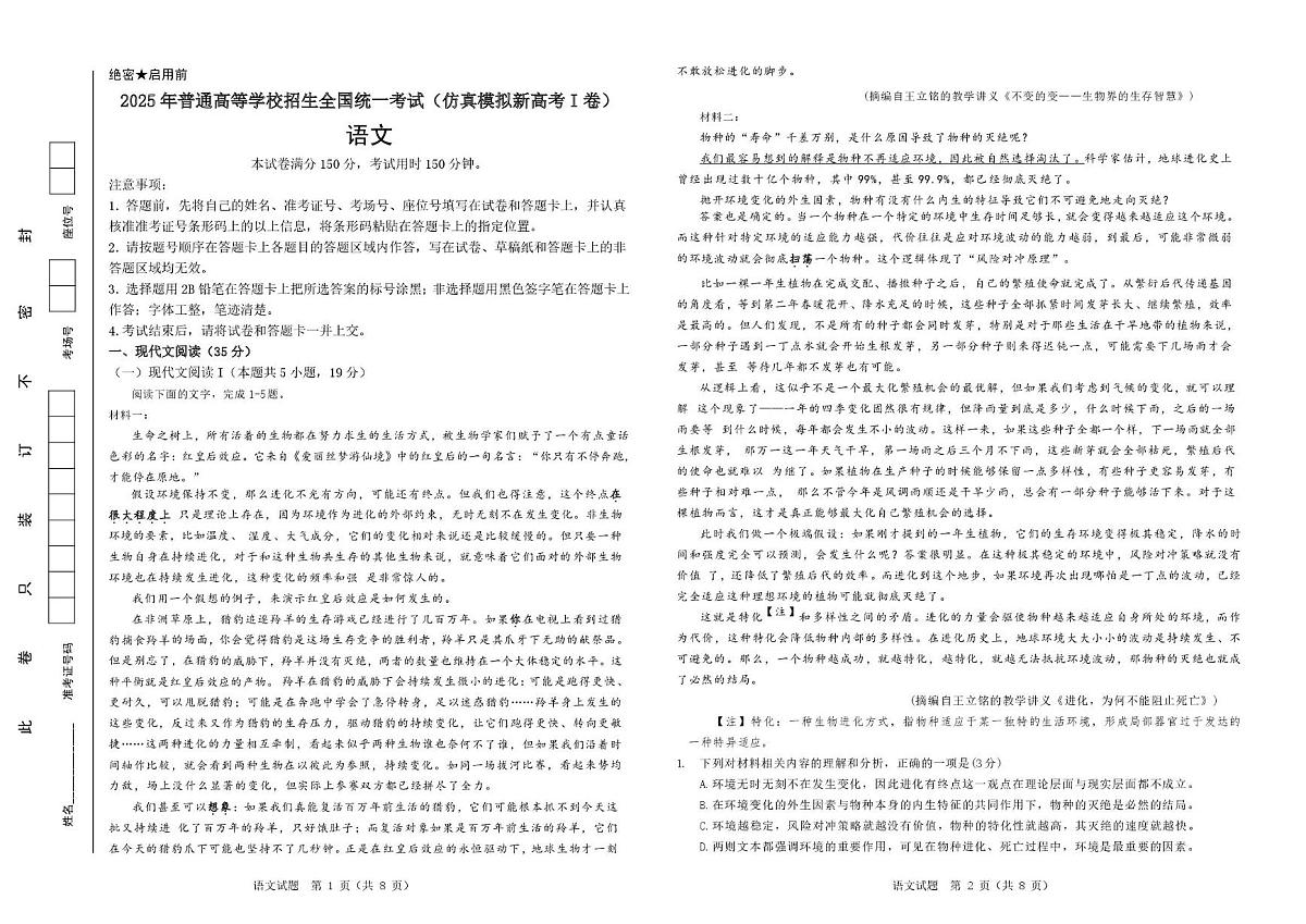 2025届湖北省恩施高中、夷陵中学、郧阳中学高三下学期模拟语文试题第1页