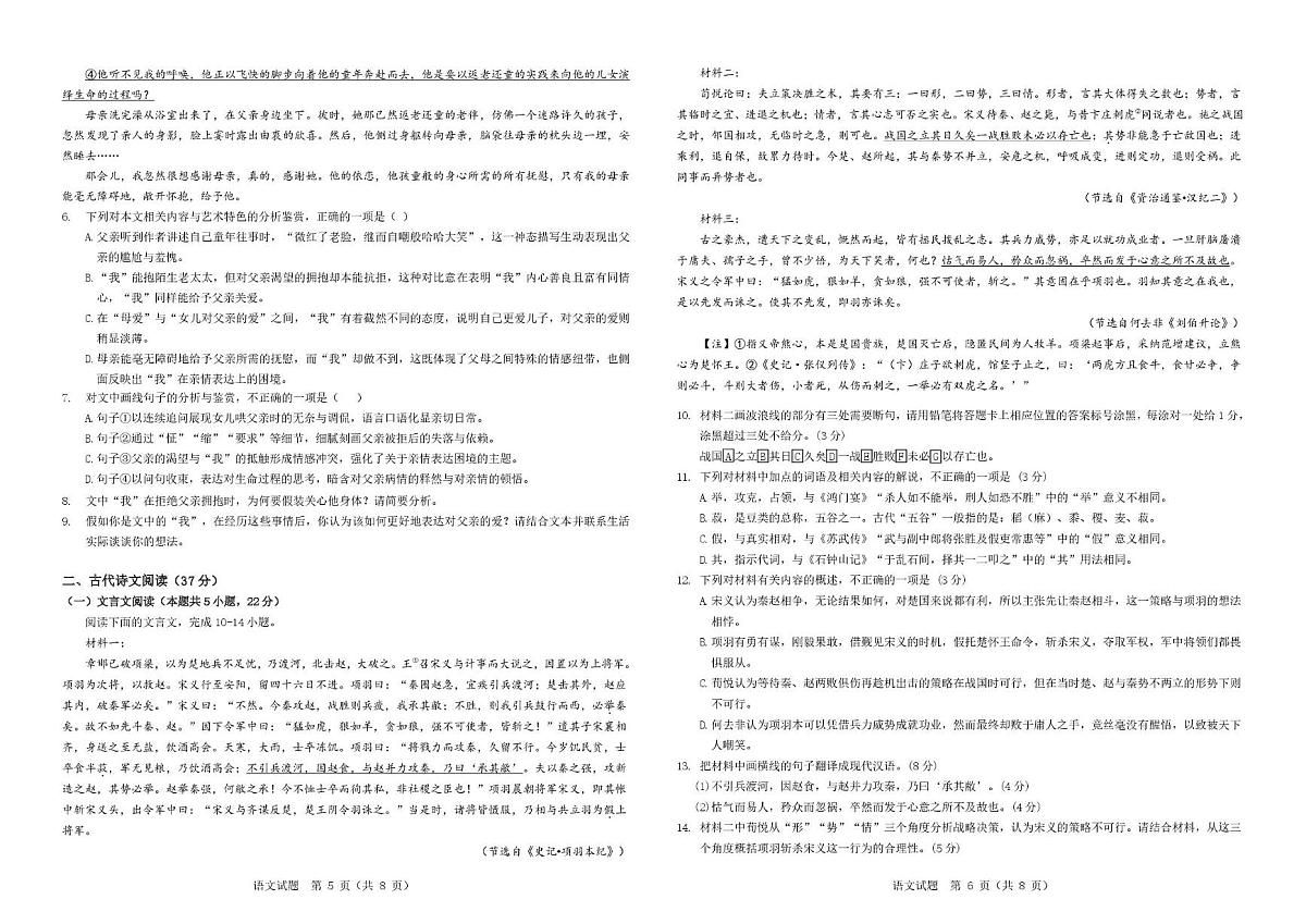 2025届湖北省恩施高中、夷陵中学、郧阳中学高三下学期模拟语文试题第3页