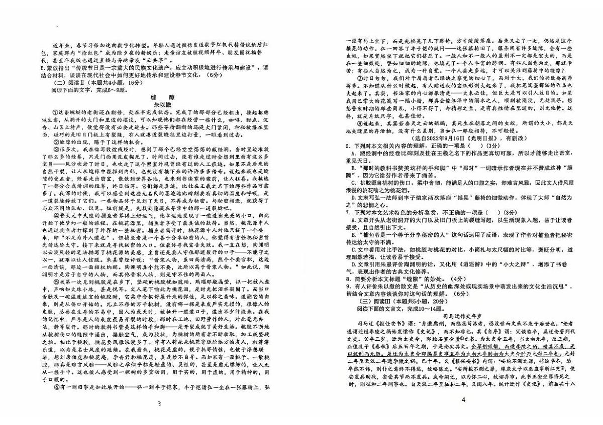 山东省济宁市邹城市兖矿第一中学2024—2025学年高二下学期5月阶段检测语文试题第2页