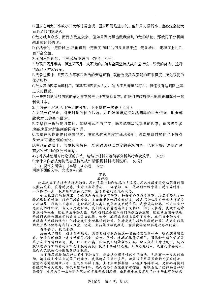 辽宁省实验中学2025届高三下学期第四次模拟考试语文试卷（含答案）第2页