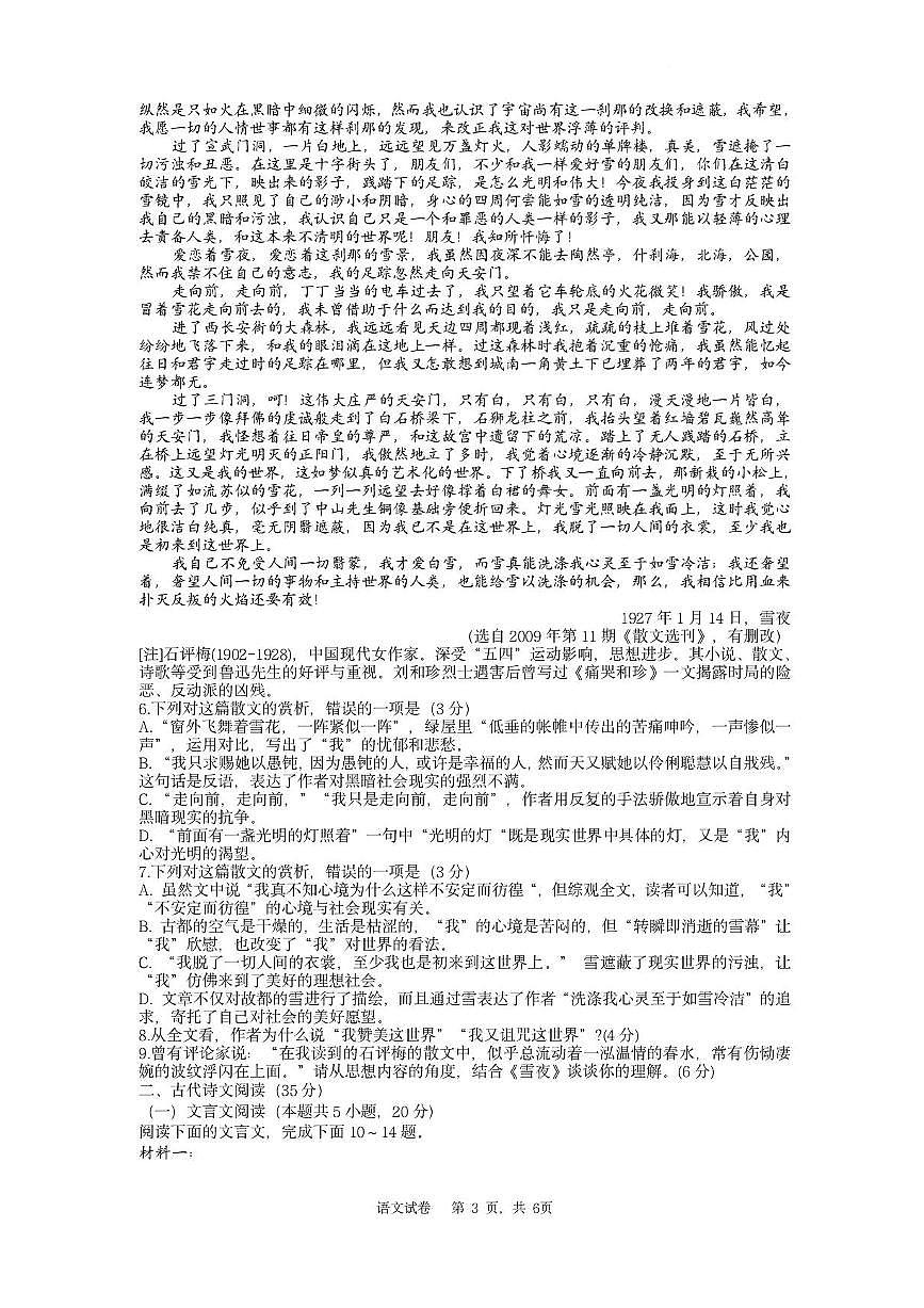 辽宁省实验中学2025届高三下学期第四次模拟考试语文试卷（含答案）第3页