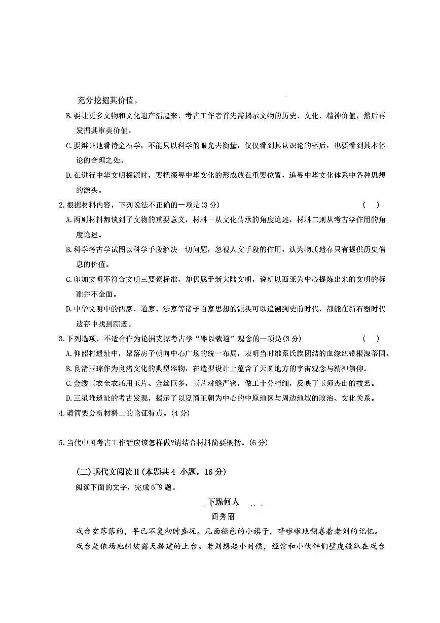 湖南省长沙市第一中学2025届高三下学期模拟考试（二）语文试题（含答案）第3页