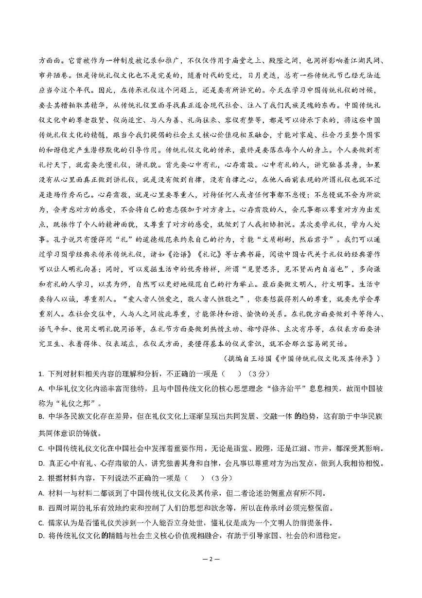 广东省清远市四校联盟2024-2025学年高二下学期期中联考试题 语文 PDF版含解析含答案解析第2页