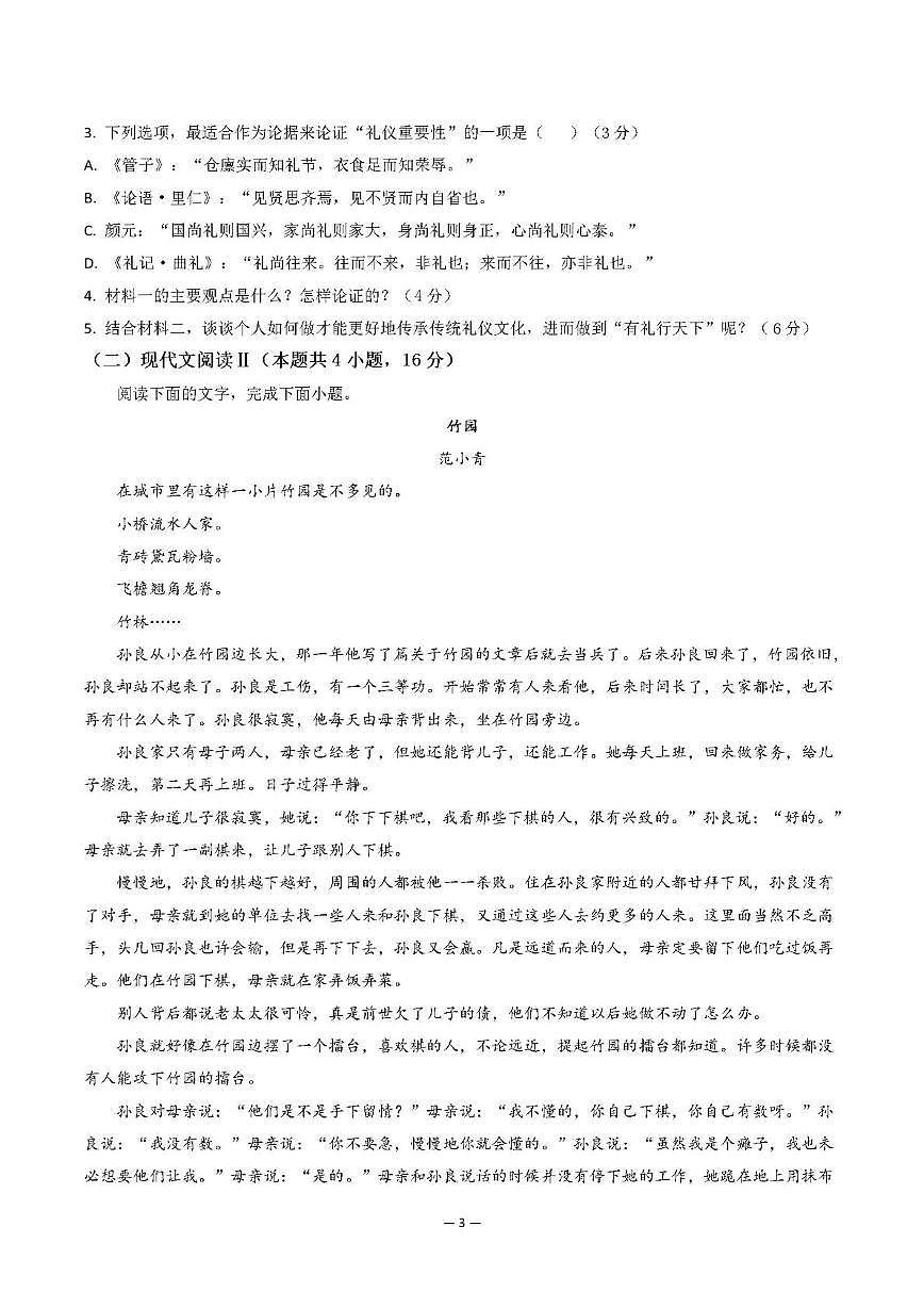 广东省清远市四校联盟2024-2025学年高二下学期期中联考试题 语文 PDF版含解析含答案解析第3页