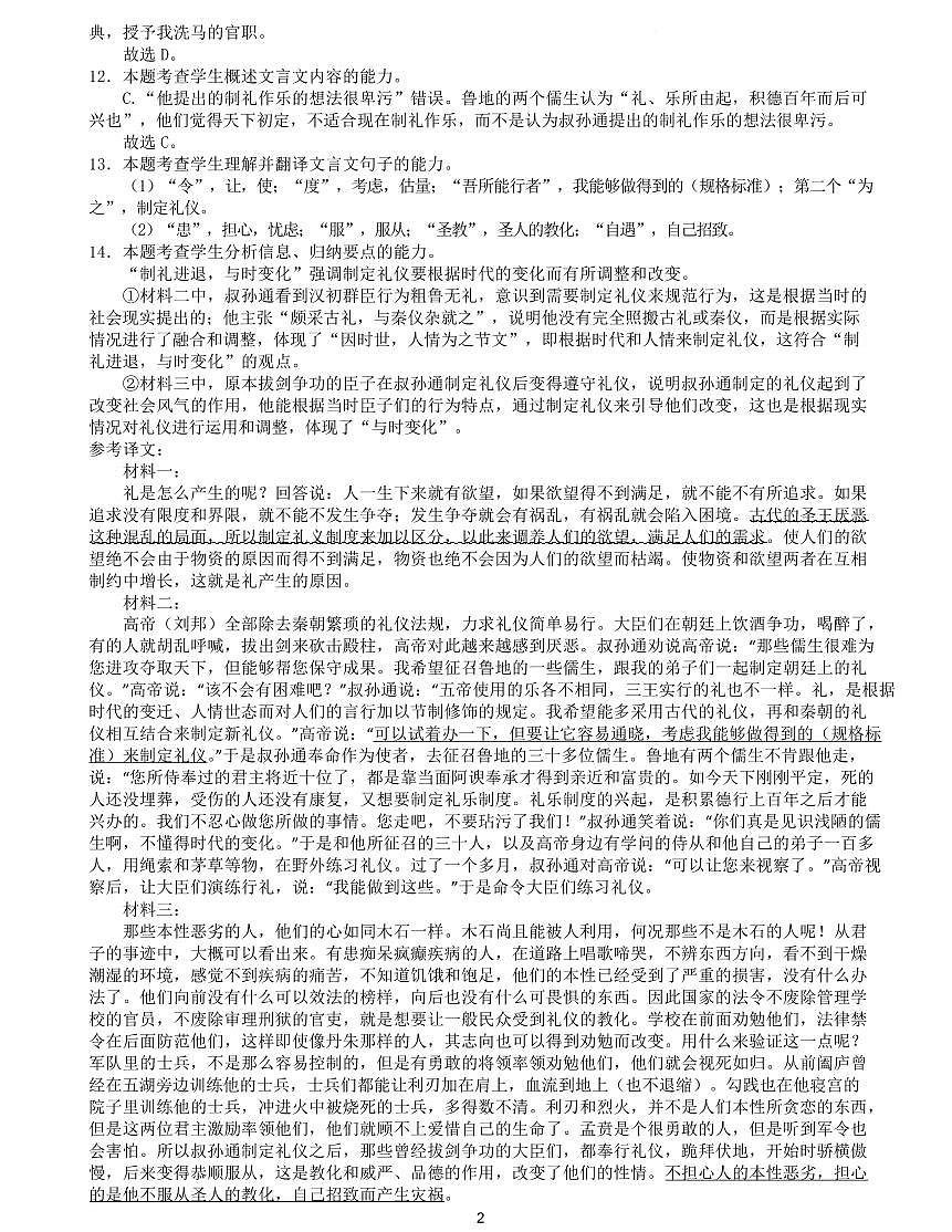 深圳市高级中学高中园2025届高三高考适应性考试（语文）答案第2页