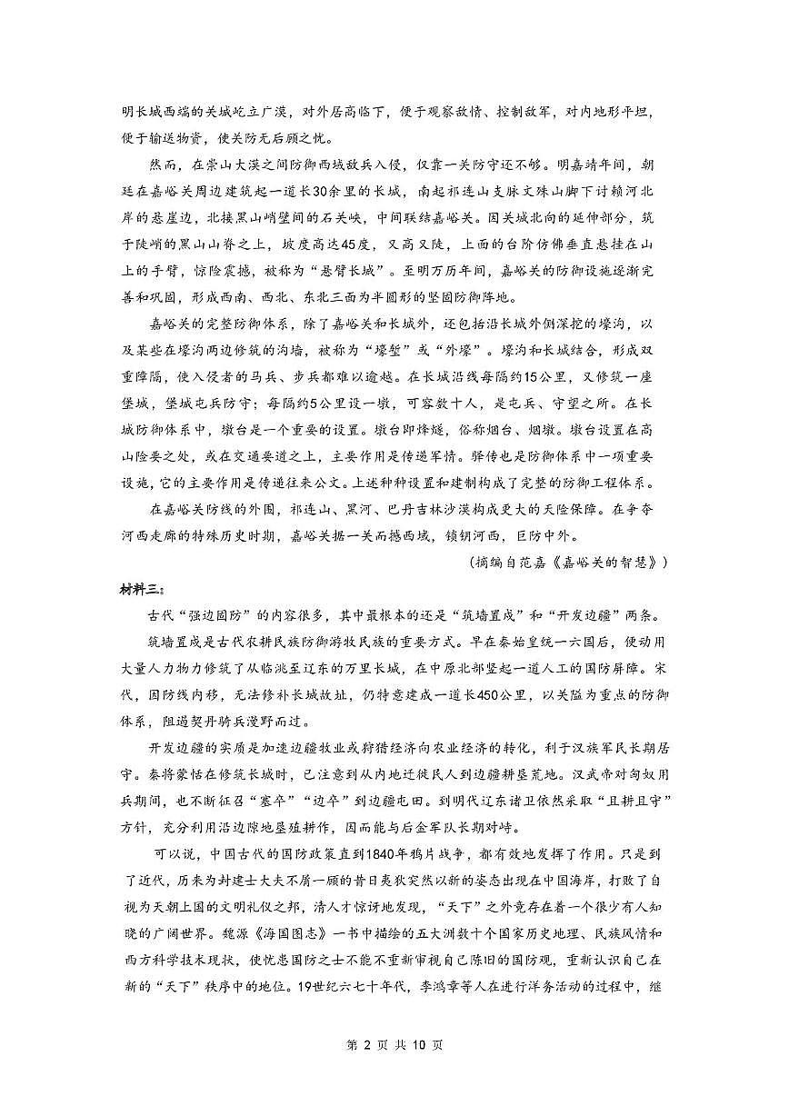 2025届广东省深圳市高级中学高中园高三高考适应性考试语文试题第2页